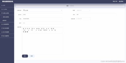基于SSM的高校后勤管理系統(tǒng)設(shè)計(jì)與開發(fā)