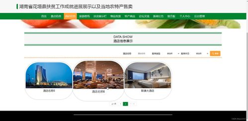 湖南省花垣縣扶貧工作成就與農(nóng)特產(chǎn)電商系統(tǒng)設(shè)計(jì)與開發(fā)