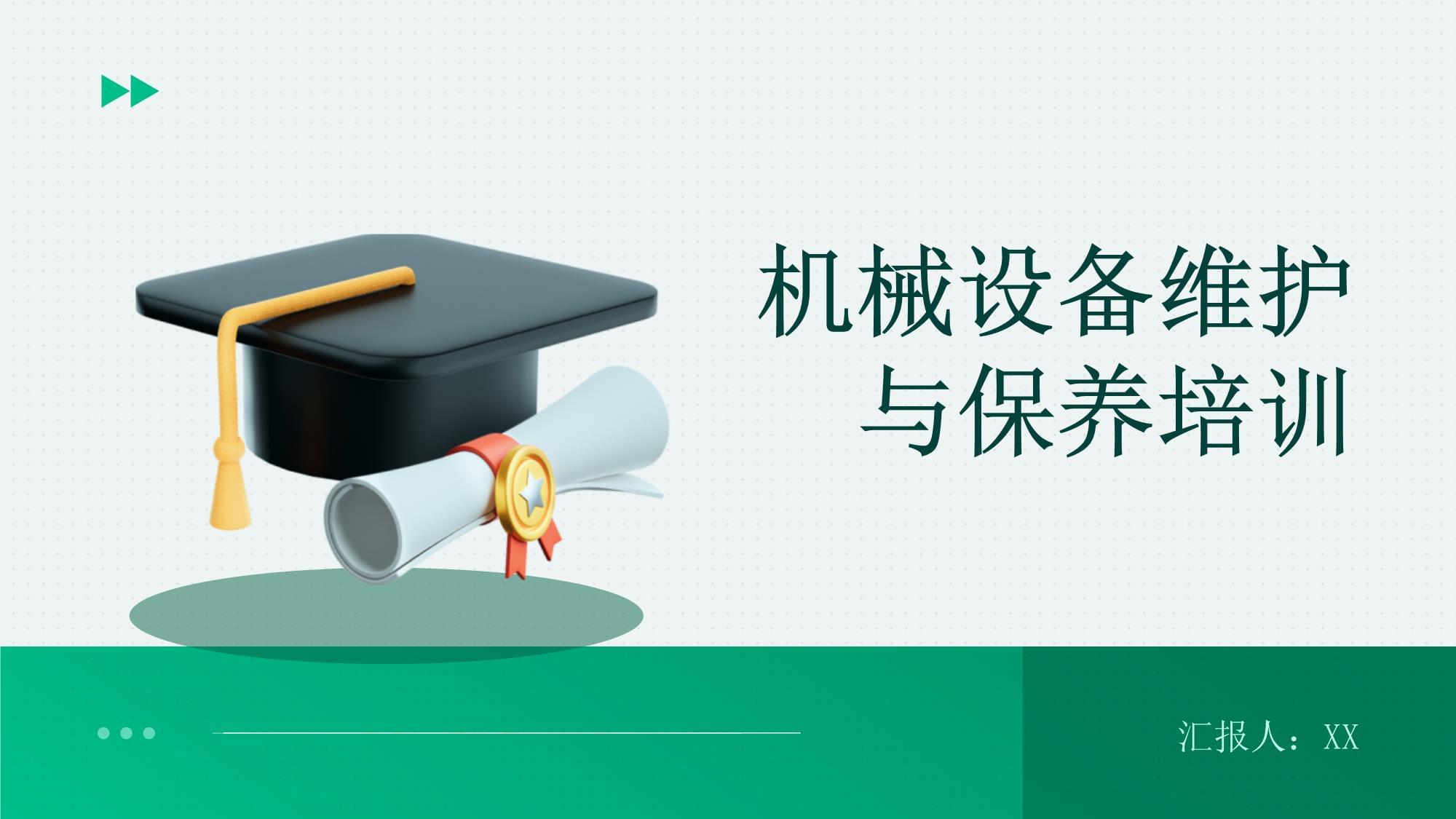 機械設備維護與保養培訓 從理論到實踐的全面指南